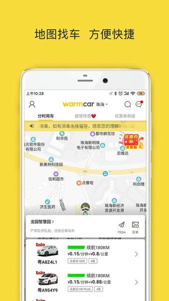 WarmCar租车下载 v4.8.13 3
