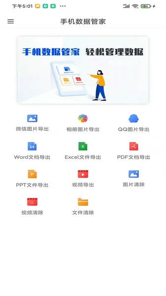 手机数据恢复管家免费版下载 v1.3.1342