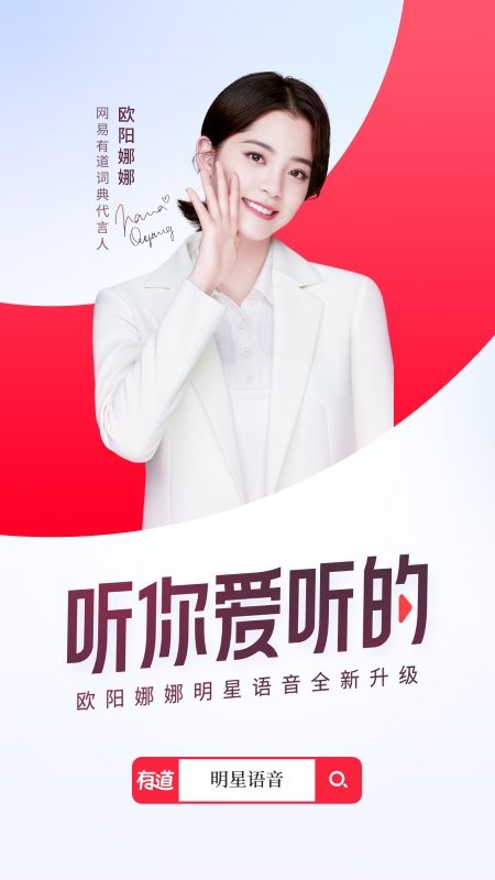 网易有道词典下载 v11.0.8 3