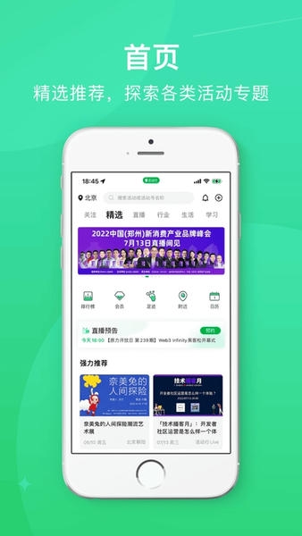 活动行下载 v8.4.7 2