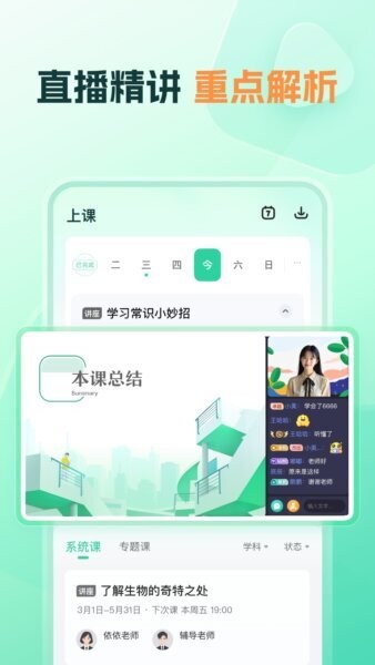 好课领航下载 v3.13.0 1