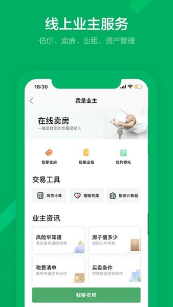 链家网下载 v9.85.40 0