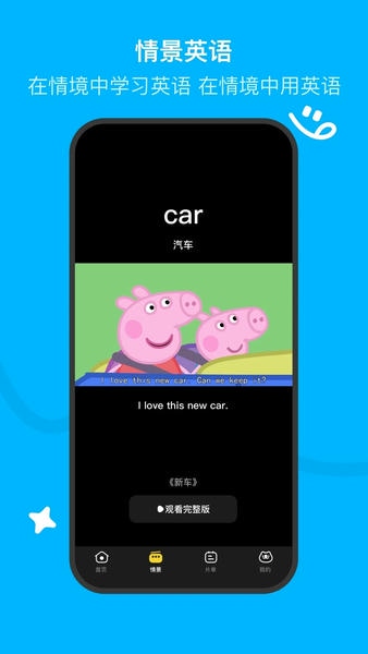 呼啦少儿英语下载 v1.48.0.release 2