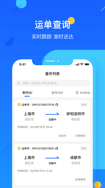 德邦快递下载 v4.0.4.6 2