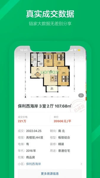 链家网下载 v9.85.40 1