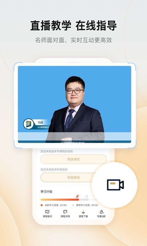 众合在线官方版下载 v4.7.3 0