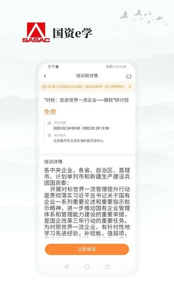 国资易学下载 v6.5.6 1