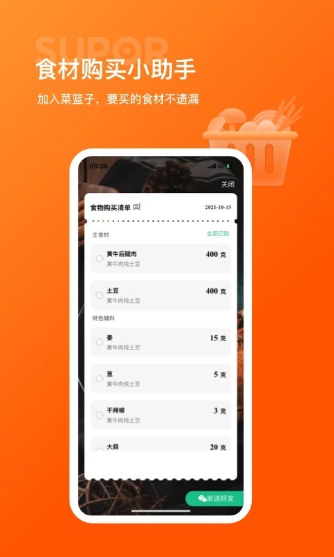 苏泊尔手机版下载 v3.4.9 1