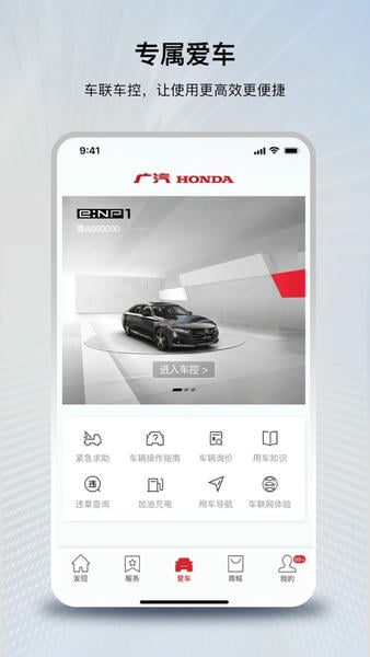 广汽本田官方版下载 v4.1.3 0