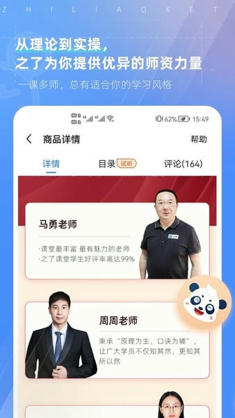 之了课堂下载 v5.5.1 0