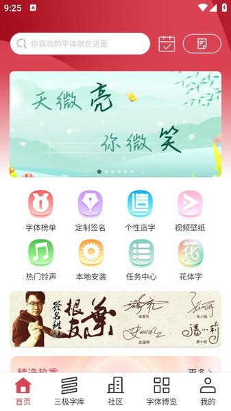 字体美化大师最新版2025下载 v8.12.90