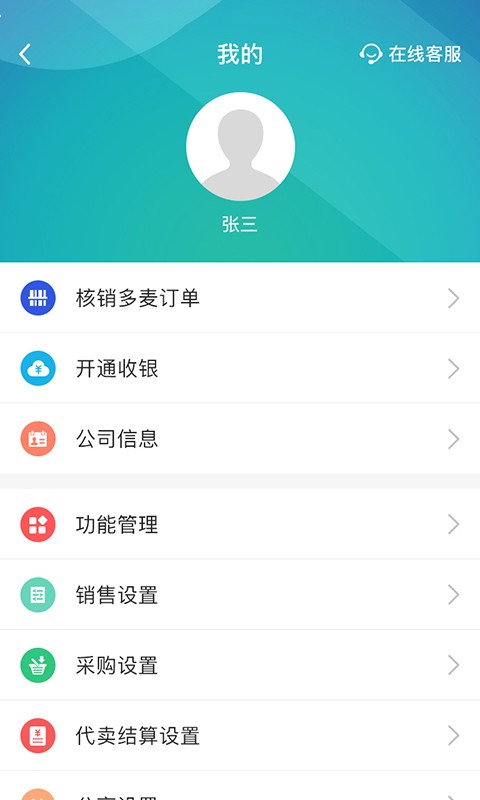 芝麻地柜台端下载 v6.38.0 1