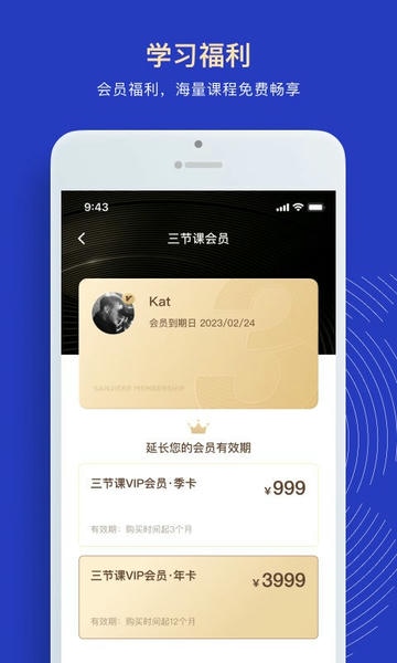 三节课下载 v3.5.6 2