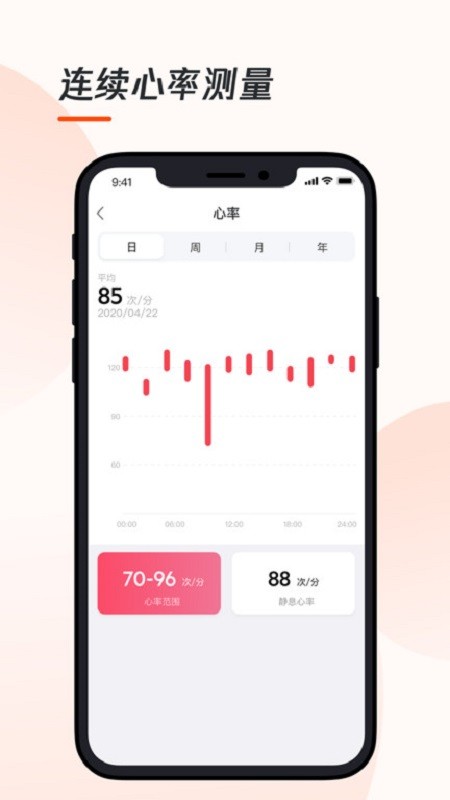 VeryFit手环下载 v3.0.10 2
