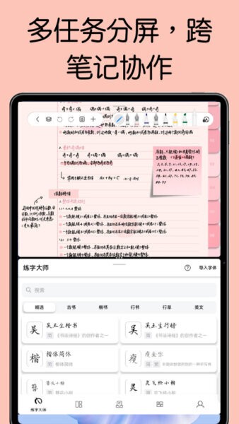 自由笔记下载 v2.35.0 2