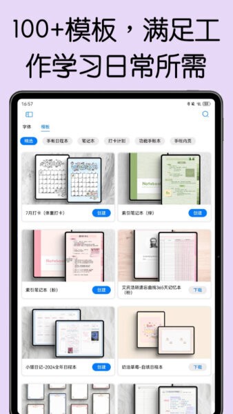 自由笔记下载 v2.35.0 3