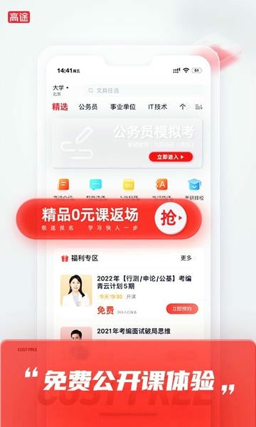 高途课堂教育下载 v5.90.51 1