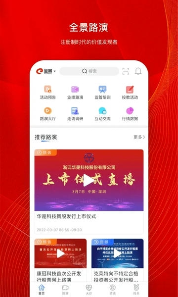 全景路演最新版下载 v3.9.5 1