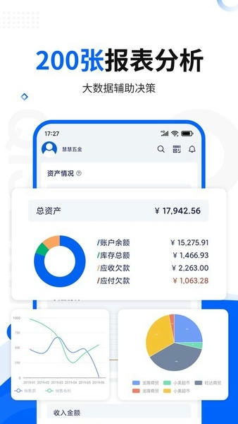 智慧商贸进销存下载 v11.14.0 3