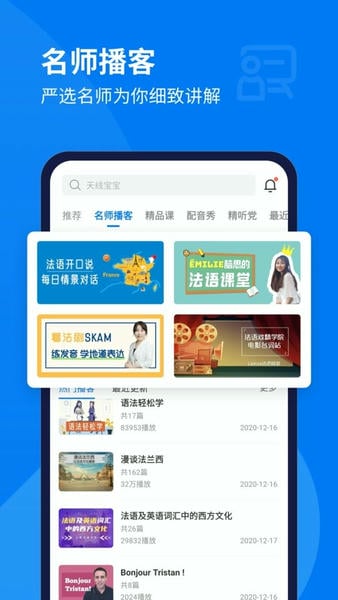 每日法语听力下载 v25.12.2 1