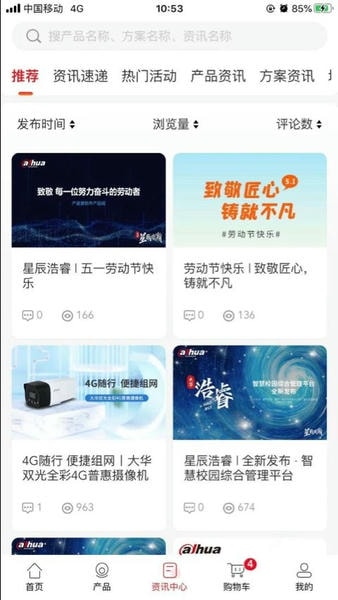 大华云商下载 v6.0.9 1