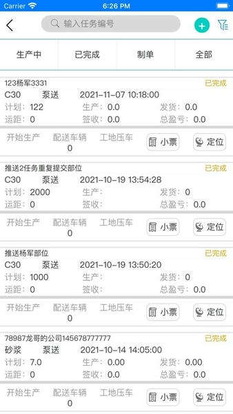 搅拌站ERP操作系统下载 v2.3.3 0