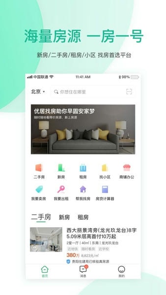 优居找房下载 v4.3.2 0