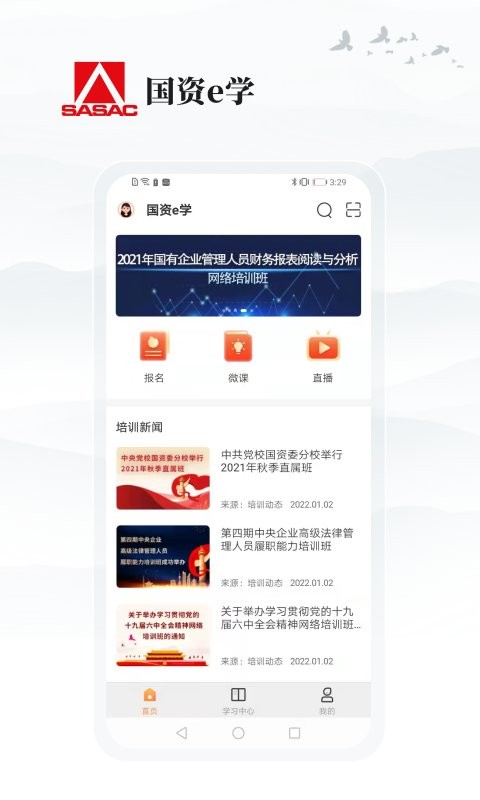 国资易学下载 v6.5.6 2