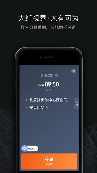 滴滴车主下载 v9.2.0 1