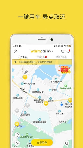WarmCar租车下载 v4.8.13 2