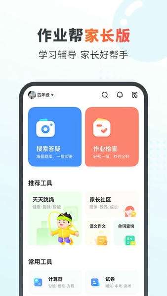 作业帮家长端下载 v14.28.00