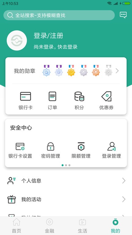陕西信合手机银行下载 v5.1.9 0