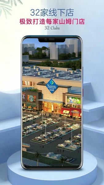 山姆会员商店官方版下载 v5.0.132 1
