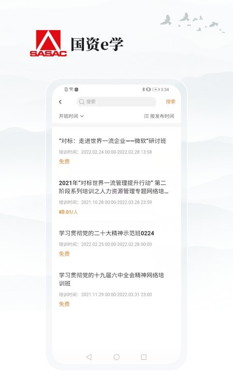 国资易学下载 v6.5.6 0