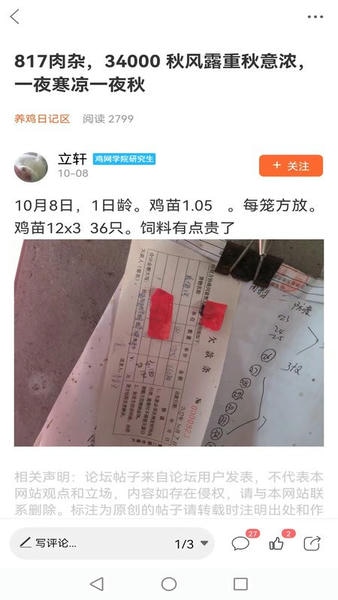 鸡病专业网论坛下载 v6.0.13