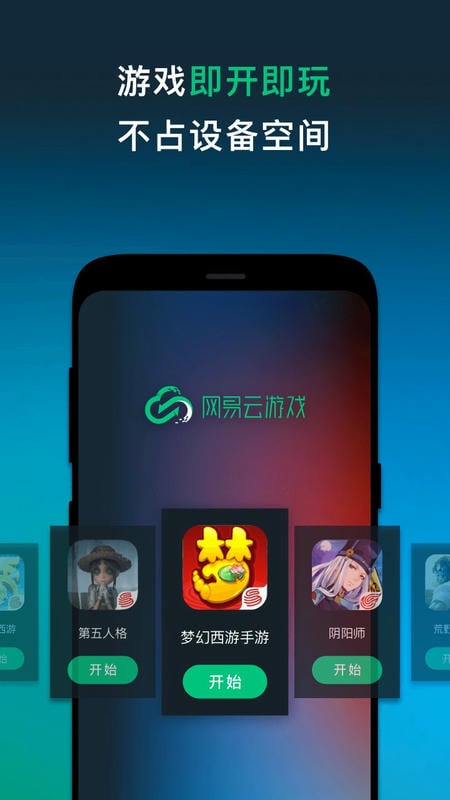 网易云游戏下载 v2.8.19 0