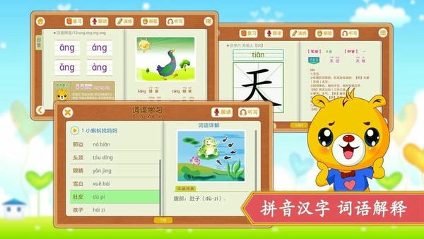 小学语文识字下载 v4.5.230 0