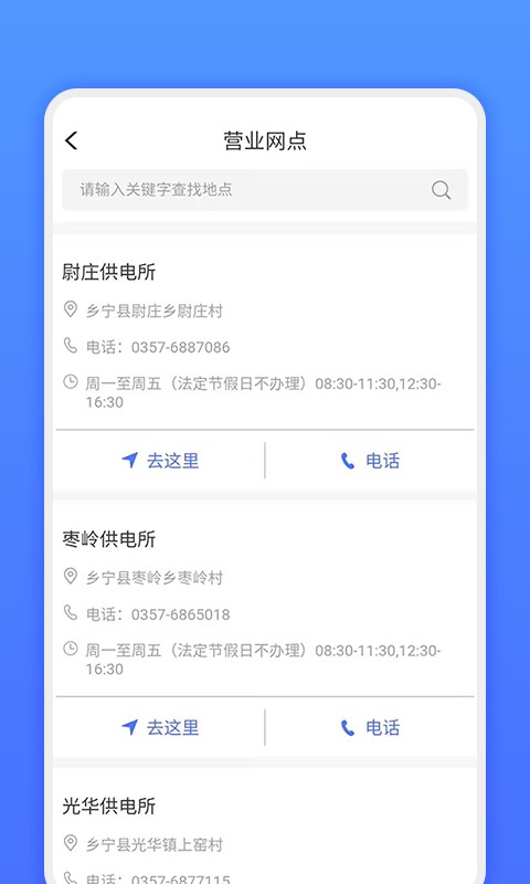 山西网上地电下载 v1.0.15 2