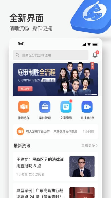 无讼律师下载 v9.9.48 2