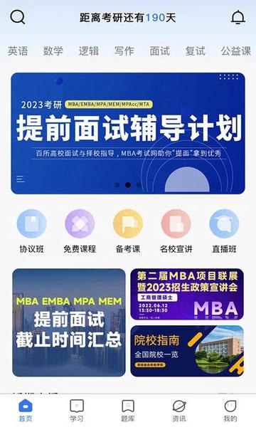 MBA考试网下载 v1.18.0 2
