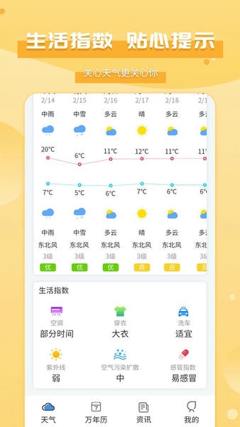 爱天气下载 v2.5.5 2