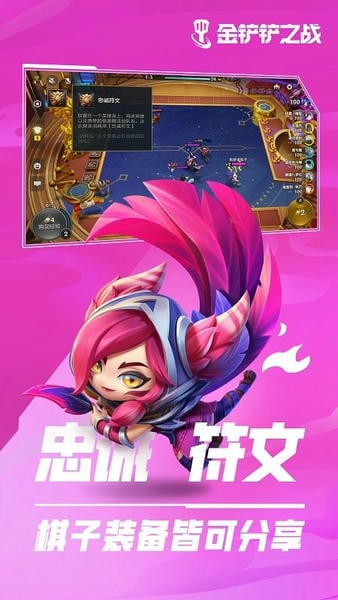 金铲铲之战官方版下载 v1.11.28 1