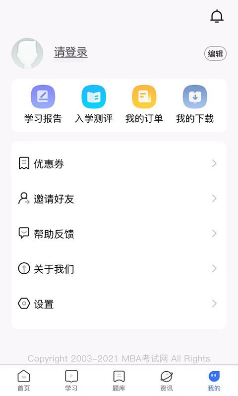 MBA考试网下载 v1.18.0 3