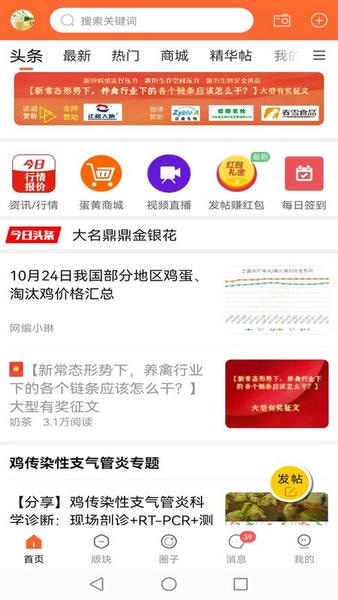 鸡病专业网论坛下载 v6.0.10