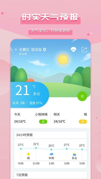 爱天气下载 v2.5.5 1