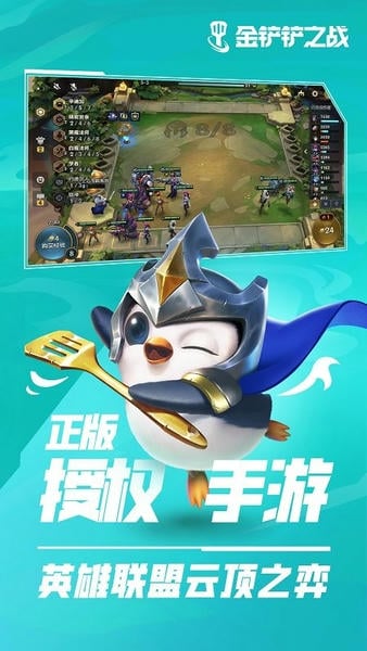 金铲铲之战官方版下载 v1.11.28 4