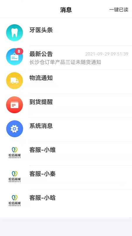 松佰商城官方版下载 v2.7.9 3