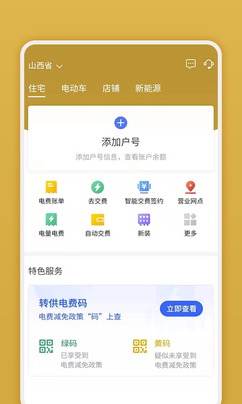 山西网上地电下载 v1.0.15 0