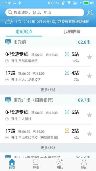 扬州掌上公交最新版下载 v3.4.0 1