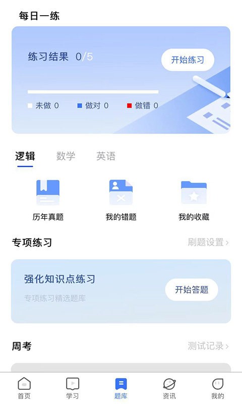 MBA考试网下载 v1.18.0 0
